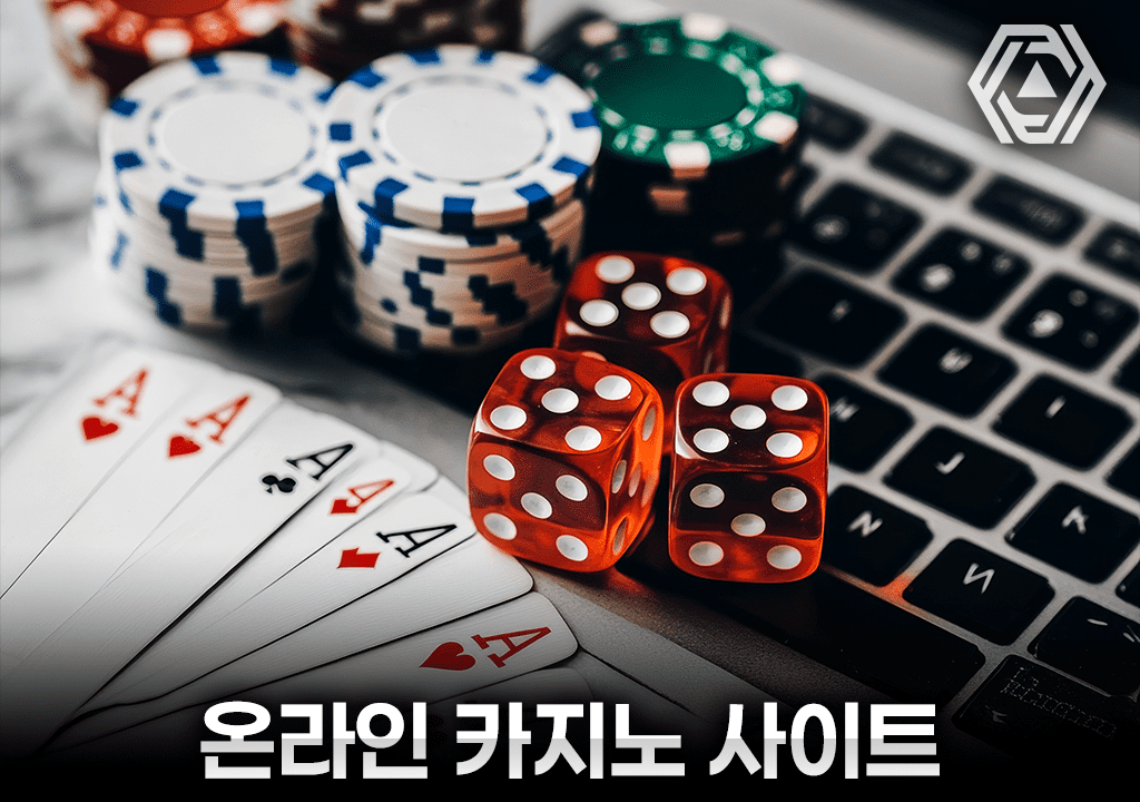 온라인 카지노 사이트